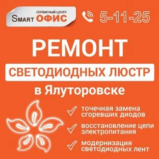 Фото Ремонт светодиодных люстр