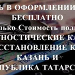 Осаго без очереди в Казани и Татарстане. Дк, Кбм