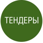  Специалист по тендерам (удаленная работа)