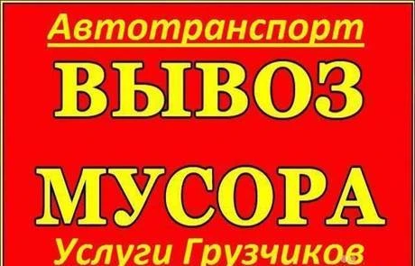 Фото Вывоз отходов стройки