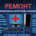 Ремонт компьютеров и ноутбуков в Новокузнецке