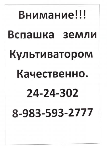 Фото Вспашка земли культиватором Кузнецовское плато..
