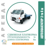 Аренда автоэвакуатора в Петербурге 