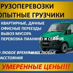 Грузоперевозки - Услуги грузчиков