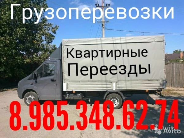 Фото Переезды грузоперевозки Газель 8.985.438.62.74