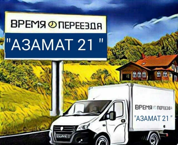 Фото Грузчики.Переезды