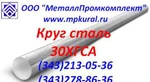 фото Круг сталь 30ХГСА* 10мм-280мм ГОСТ 2590-88,ГОСТ 4543-71