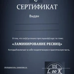 Обучение наращиванию и ламинированию ресничек) 