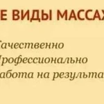 Услуги массажа