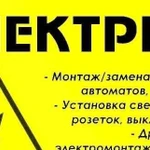 Монтаж, устранение неполадок в электропроводки