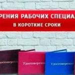 Обучение стропальщиков, сварщиков