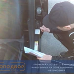 Фото №6 Автоподбор Киров