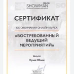 Фото №5 Ведущая мероприятий