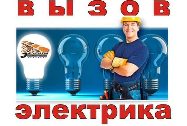 Фото Услуги электрика,электромонтаж