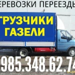 Грузоперевозки 8.985.348.62.74