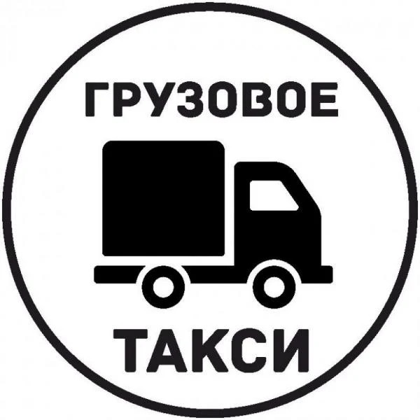 Фото грузоперевозки