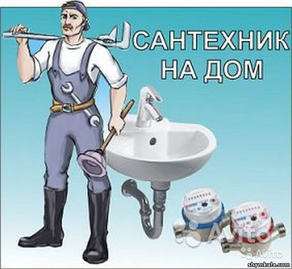 Фото Сантехник 24 часа... Любые виды работ...