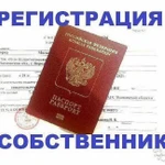 Официальная временная регистрация в Подольске