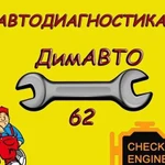 Диагностика ошибок check engine