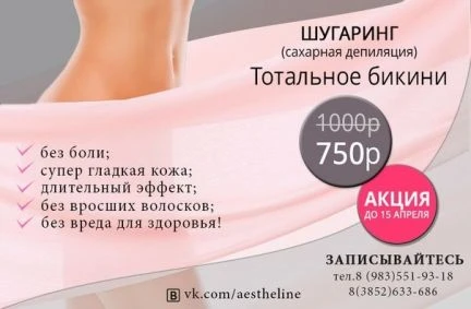 Фото Депиляция