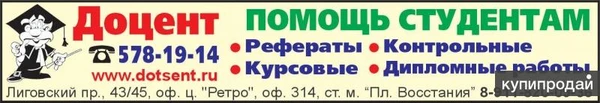 Фото Заказ любой дипломной работы у коллектива преподавателей с большим опытом в СПб