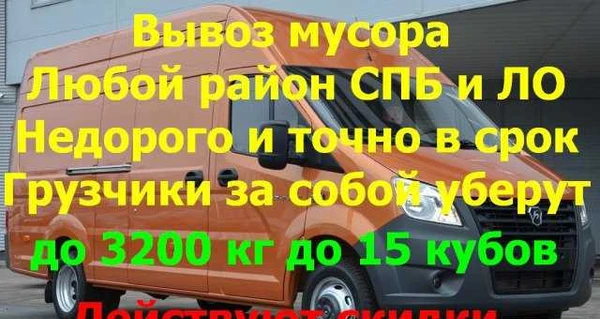 Фото Вывоз мусора
