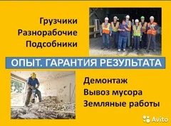 Фото Грузчики..Разнорабочие.Переезды. 24/7