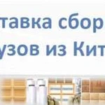 Поиск поставщиков и доставка товара из Китая