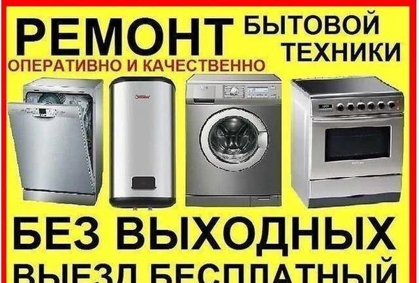 Фото Ремонт стиральных машин в Волхове и Волх.районе
