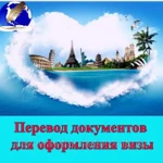 Фото №6 Перевод документов(бюро переводов)