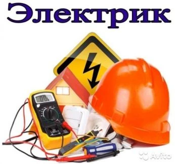 Фото Электрик