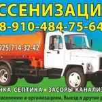 ОТКАЧКА ВЫГРЕБНОЙ ЯМЫ, СЕПТИКА, ТУАЛЕТА, КАНАЛИЗАЦИИ