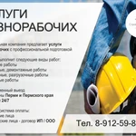 Фото №6 Разнорабочие, грузчики, специалисты
