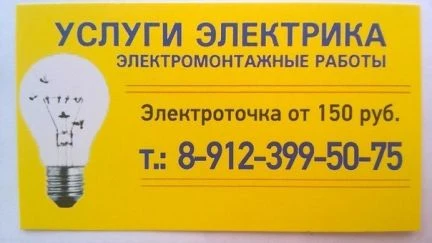 Фото Установка электрооборудования