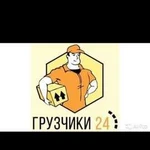 Грузчики 24/7