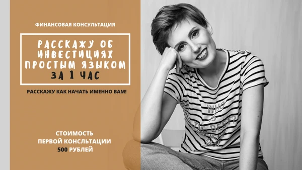 Фото Финансовая консультация