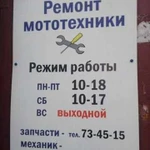 Ремонт мототехники