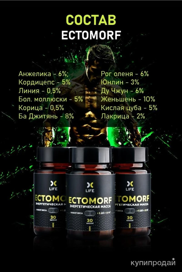 Фото ECTOMORF для набора веса