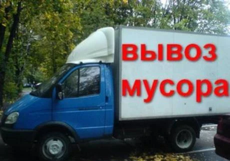 Фото Вывоз мусора