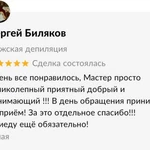 Фото №6 Мужская депиляция, шугаринг