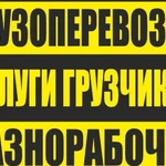 Услуги грузчиков в Нижнем Новгороде