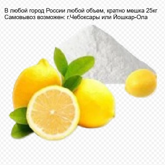 Фото кислота Лимонная