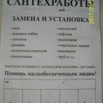 Сантехник для населения