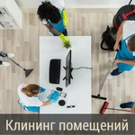 Ищите уборщицу в Челябинске?