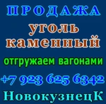 фото Продаем каменный и бурый уголь, отгрузка по России.