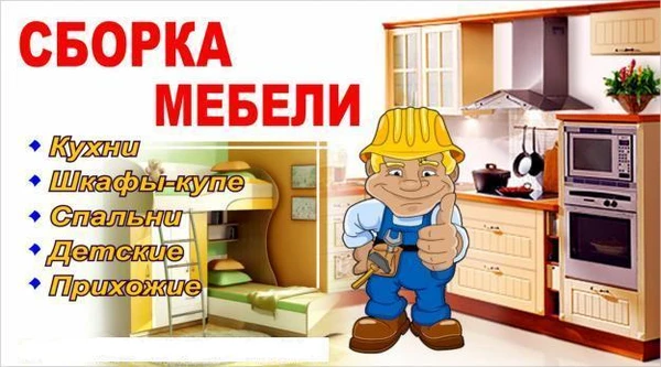 Фото Сборка мебели Кольцово