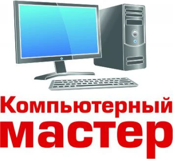 Фото ▷ Ремонт и настройка компьютеров ▵ Выезд 10 минут