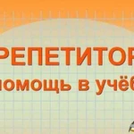 Репетитор начальных классов