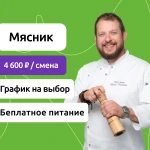 фото Мясник