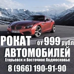 Посуточная аренда автомобилей